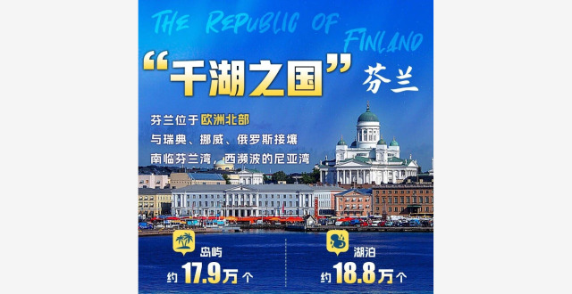 芬兰是个怎样的国家？_腾讯新闻