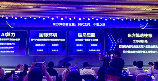 东方算芯