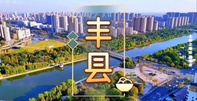 丰县：GDP超600亿，为何连火车都不停？江苏这座小城到底怎么了？_腾讯新闻