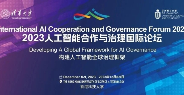 倒计时3天丨2023人工智能合作与治理国际论坛12月9日分论坛议程_腾讯新闻