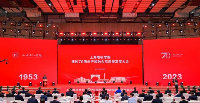 建校70周年产教融合高质量发展大会上，上海电机学院传出多条利好消息_腾讯新闻
