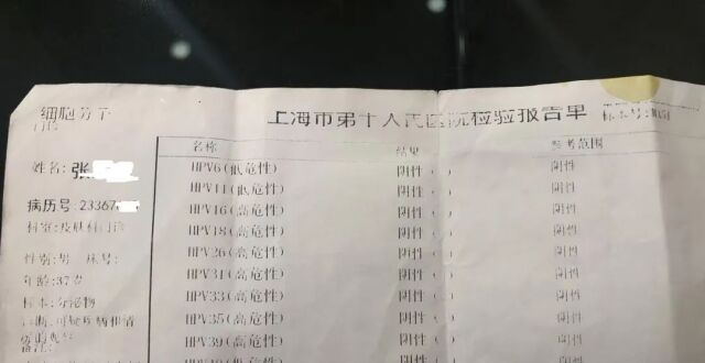 感染HPV？男子在上海“治病”10天花光积蓄！换院再查整个人都不好了缩略图