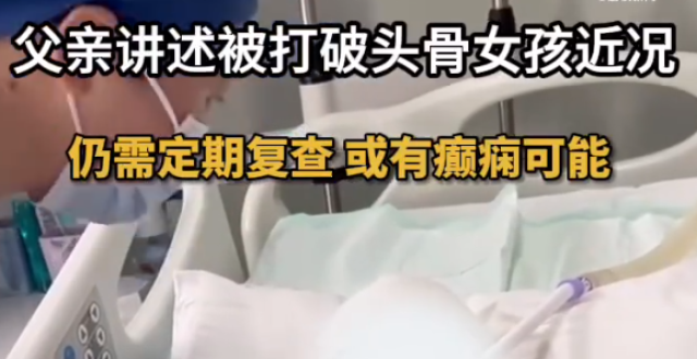 被老师打伤头骨的女孩已出院！未来将会_腾讯新闻