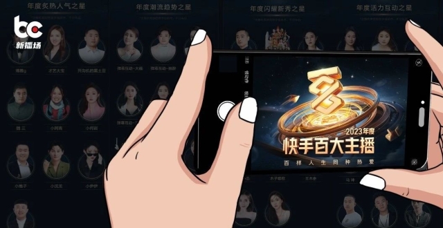 从“百大主播”看快手直播的2023年：左手优质内容，右手多元生态_腾讯新闻