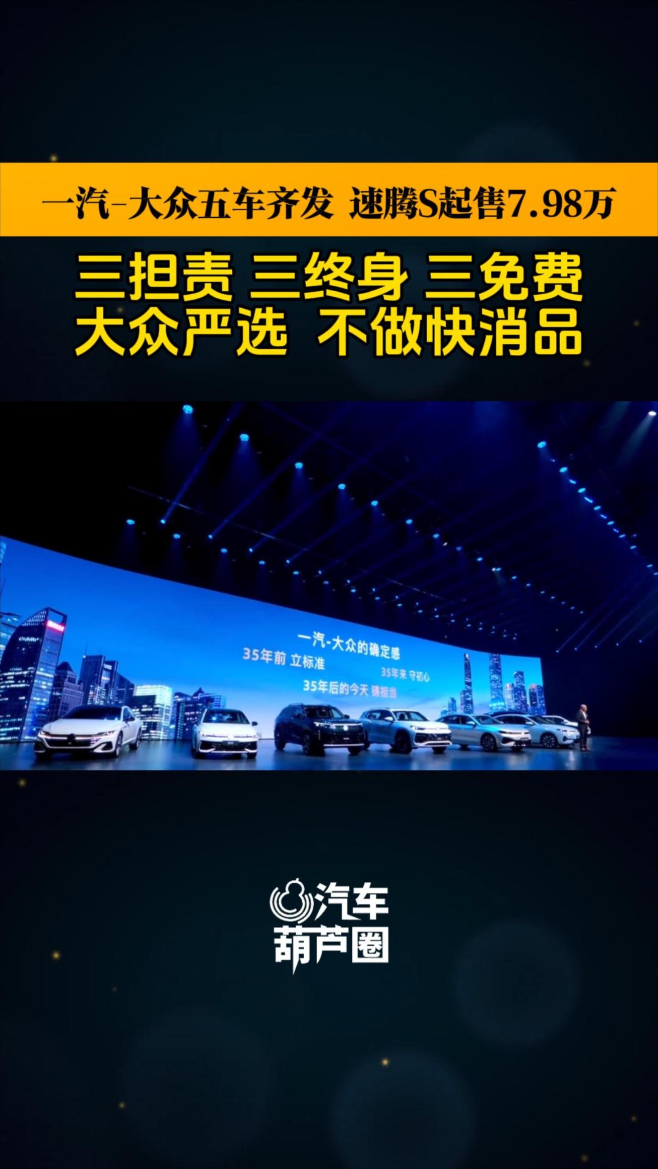 一汽-大众五车连发，速腾S起售7.98万_腾讯新闻