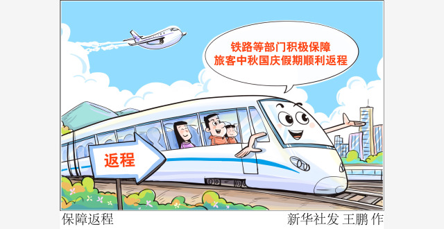 保障返程_腾讯新闻