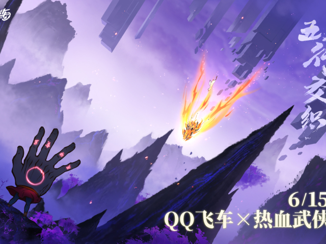 一辆带着炽热光芒的赛车如流星般从天而降,上古五行封印开始松动,凶兽