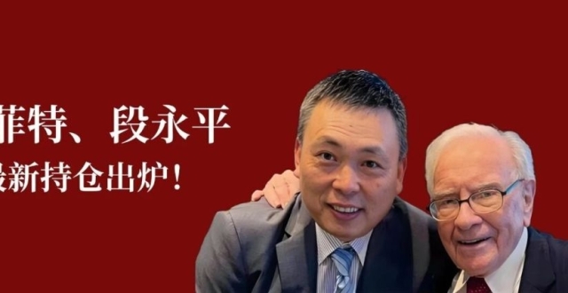 巴菲特、段永平最新持仓出炉！都减持苹果！段永平大幅加仓英伟达_腾讯新闻