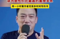 张立宪：读书是性价比最高的置换关系_腾讯新闻