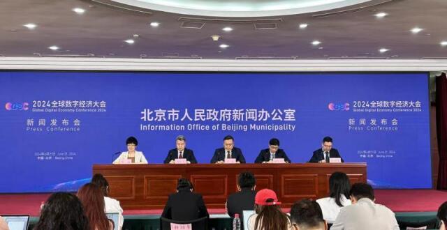 2024全球数字经济大会主会场将于7月2日-5日举办_腾讯新闻