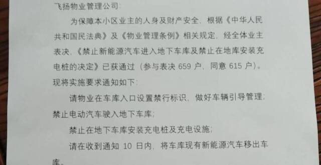 小区禁止新能源汽车进地库 律师解读