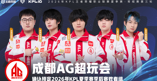 广州TTG 3:0零封成都AG