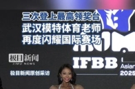 2025年IFBB亚洲健身健美锦标赛收官，湖北大学体育学院教师史璠三次登上最高领奖台，再度闪耀国际赛场_腾讯新闻