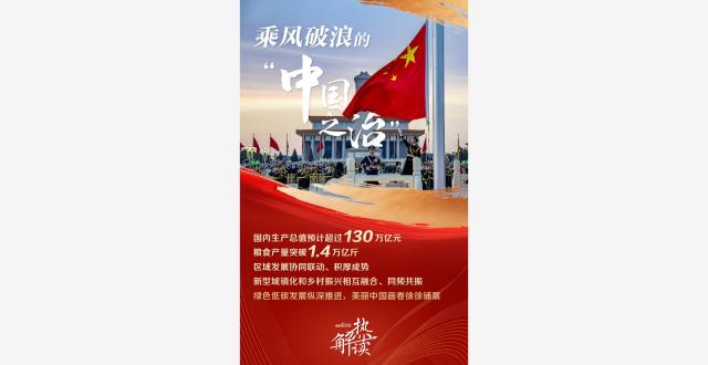 热解读｜从习主席新年贺词中读懂中国_腾讯新闻