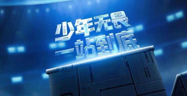 《一站到底·少年季》十位领队全阵容揭晓！脑力MAX引领少年征程_腾讯新闻