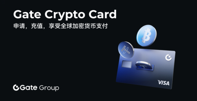 Gate Group重磅发布Gate Crypto Card：为EEA居民带来畅通无阻的全球加密支付体验_腾讯新闻