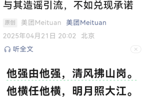 Meituan Prioritizes Delivery Commitments Over Speculation