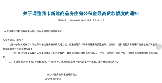 长沙提高公积金贷款额度，最高可贷80万元_腾讯新闻