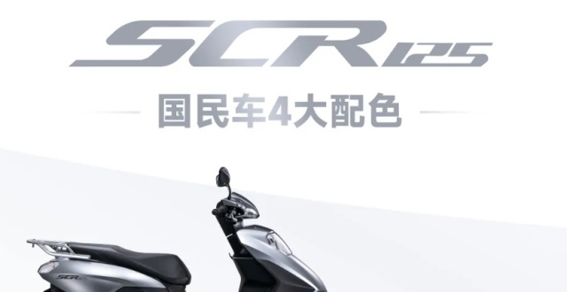 7580 元起，五羊本田 SCR125 摩托车发布_腾讯新闻