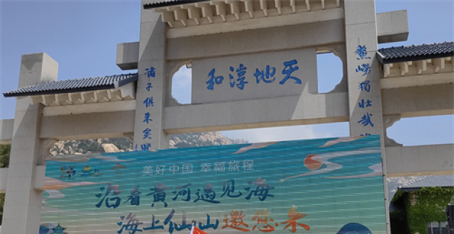沿着黄河遇见海，海上仙山邀您来！崂山风景区开启5·19中国旅游日文旅盛宴_腾讯新闻