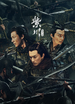 紫川之光明三杰