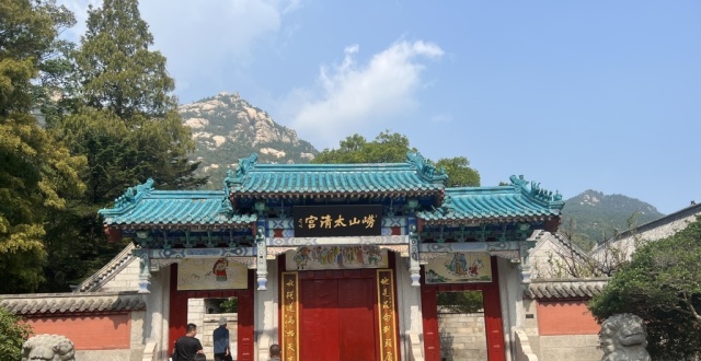 人文青岛特别策划（下）|跟着诗词游崂山，看山海盛境，觅名人影踪_腾讯新闻