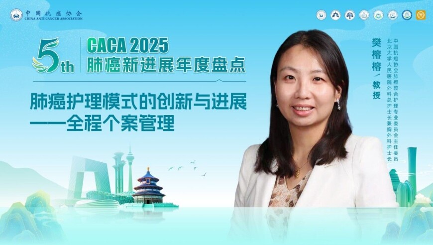 支修益教授：2025CACA肺癌新进展年度盘点回顾及总结丨2025CACA肺癌新进展年度盘点_腾讯新闻