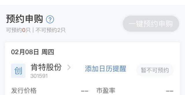 春节前仅1只新股申购 打新市场情绪持续回暖_腾讯新闻