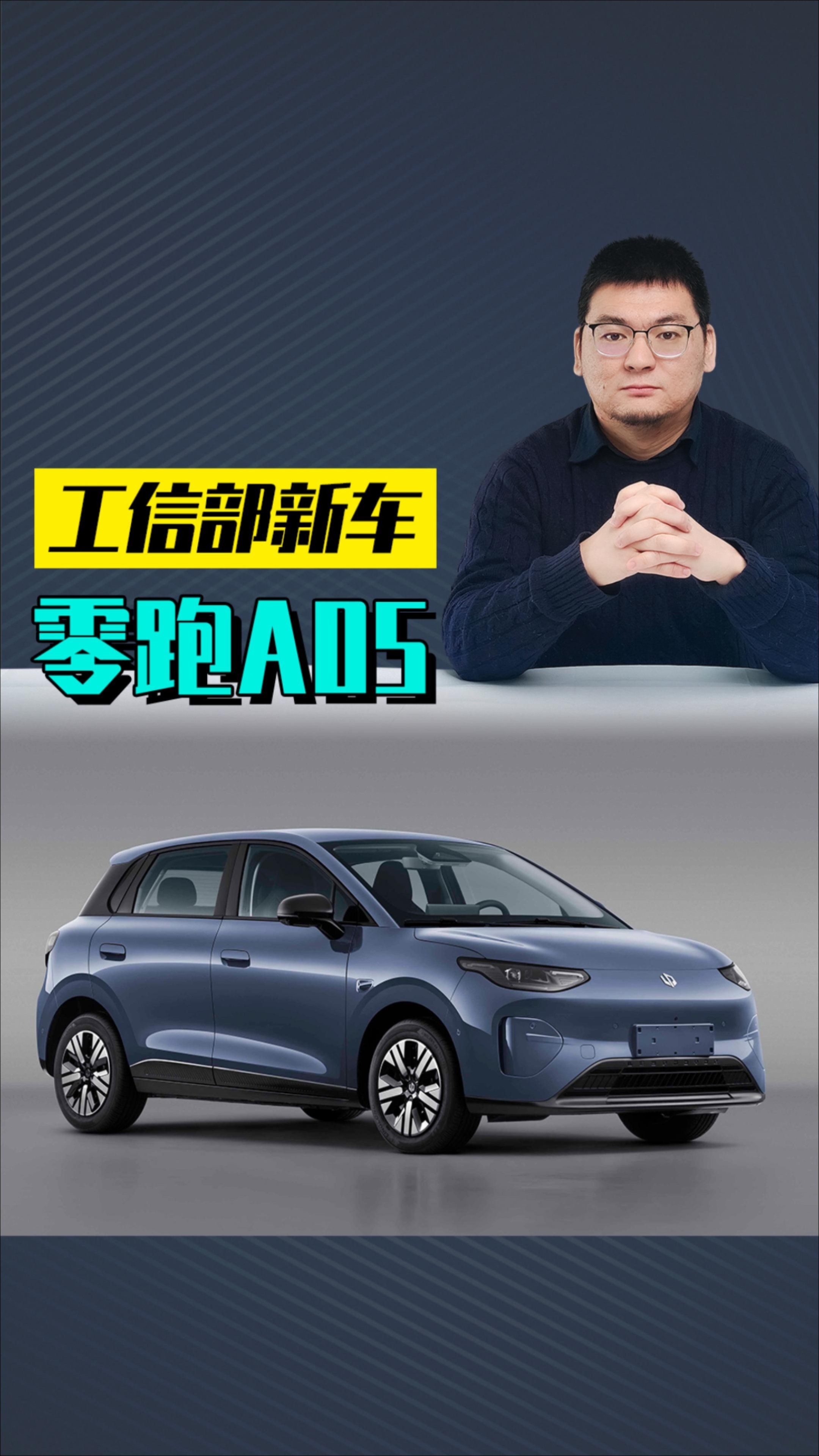 零跑A05新车解读_腾讯新闻