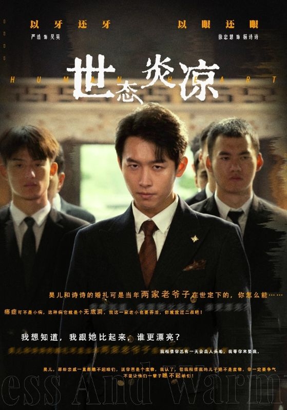 世态炎凉(短剧版)