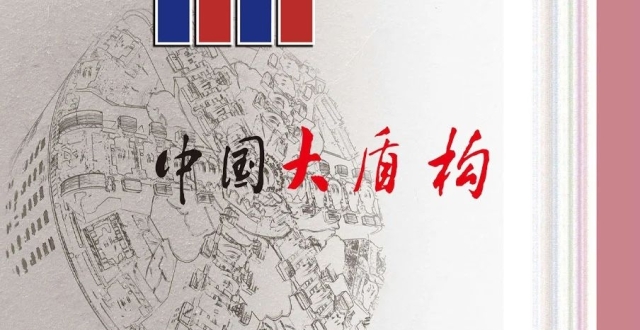 何川院士：多彩的隧道研究_腾讯新闻