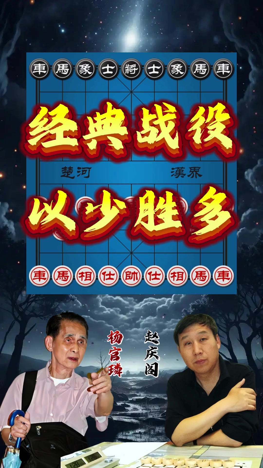 象棋游戏：魔叔杨官璘的代表作 以马为诱饵 声东击西移山填海竖版 _腾讯新闻