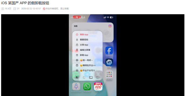iOS版作业帮App长按图标弹出虚假卸载按钮：涉嫌欺诈用户_腾讯新闻