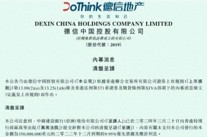 建行急了,"浙系"德信能否抗住压力?