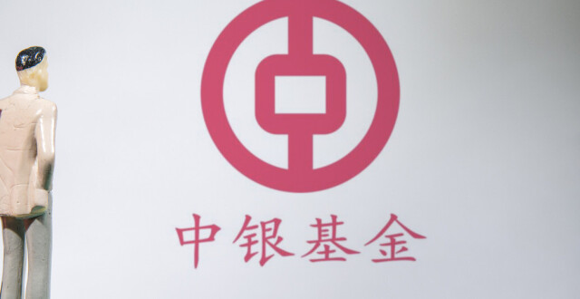 中银基金董事长章砚因工作调整离任，执行总裁张家文代行职务_腾讯新闻