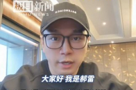 刀郎一声喊，全网都在搜！郝雷发声呼吁谨慎关注：不要让对刀郎老师的爱变成消费他的一种行为。_腾讯新闻