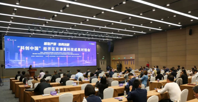“科创中国”京津冀科技成果对接会在天津滨海新区成功举办_腾讯新闻