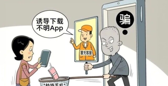 骗子对你“火辣辣”，咱心里可得“防有诈”_腾讯新闻