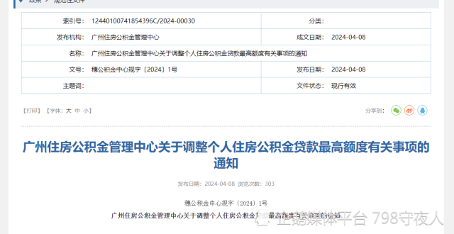 广州公积金政策调整：一人申请贷款的最高额度调整至70万元_腾讯新闻