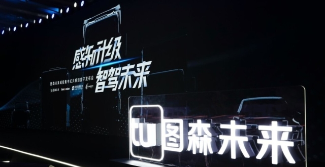 图森未来举办2023年生态战略签约会，共建自动驾驶生态圈_腾讯新闻