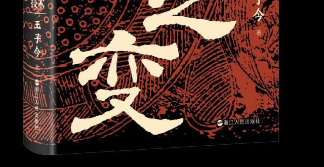 书单｜《周秦之变：地理·人文·技术》《民生大国》《帝国的骨架》_腾讯新闻