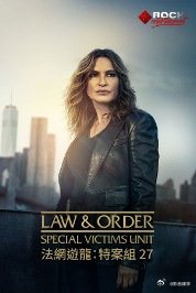 法律与秩序：特殊受害者第二十七季