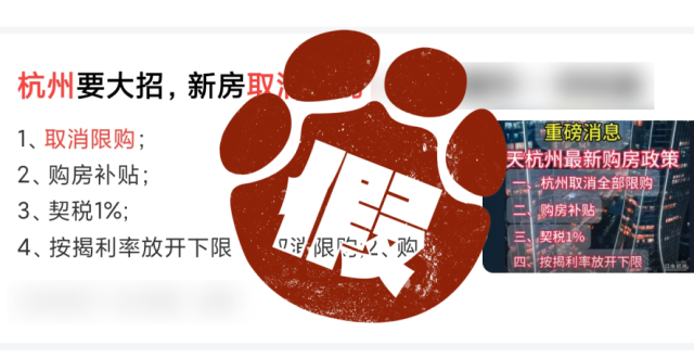 杭州将全面取消新房限购？当地回应：政策未变｜大象辟谣_腾讯新闻
