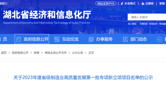 湖北省第一批省级制造业高质量发展专项新立项项目公示_腾讯新闻