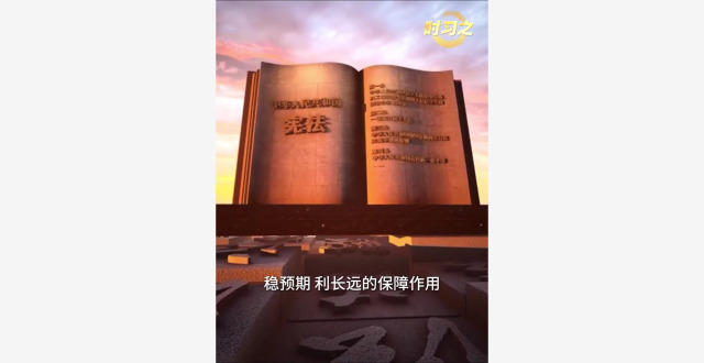 良法善治丨维护宪法权威，捍卫宪法尊严缩略图