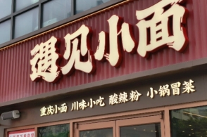 遇见小面就商标起诉一事向“渝见小面”道歉，后者提议向全国小微商户致歉，这种要求合理吗？商标和商誉维权的合理边界在哪？