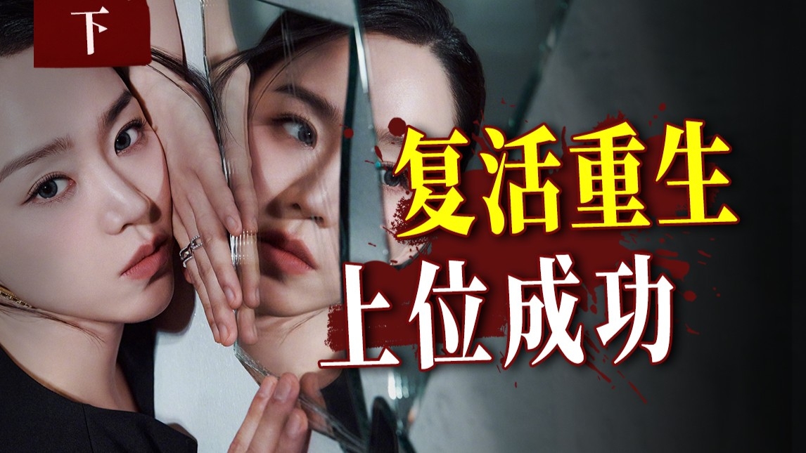 死尸复活，杀人夺位？真相反转到最后一秒！韩剧《莎拉的真伪人生》下_腾讯新闻