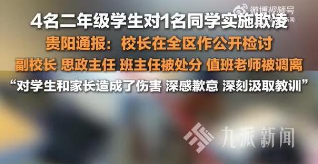 评论丨通报校园欺凌事件，是责任不是“家丑”缩略图