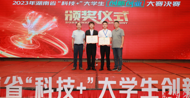 湖南工程学院学子在2023年湖南省“科技+”大学生创新创业大赛喜获佳绩_腾讯新闻