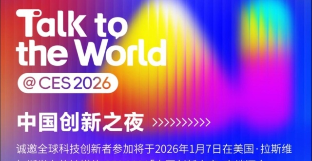 CES 2026钛媒体C位登场，邀你加入AI产业化元年的中国创新全球秀_腾讯新闻